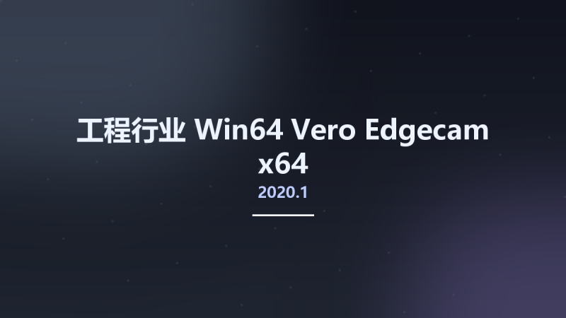 工程行业_Win64_Vero Edgecam 2021.0 x64资源下载地址_百度网盘迅雷BT-360自学网