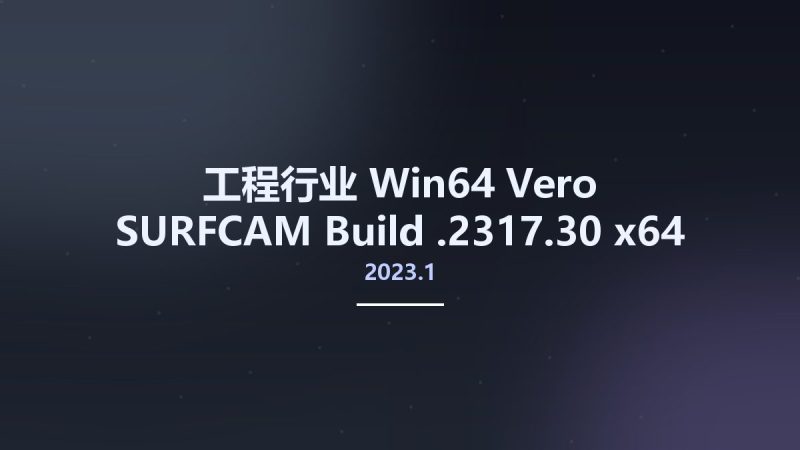工程行业_Win64_Vero SURFCAM 2023.1 Build 2023.1.2317.30 x64资源下载地址_百度网盘迅雷BT-360自学网