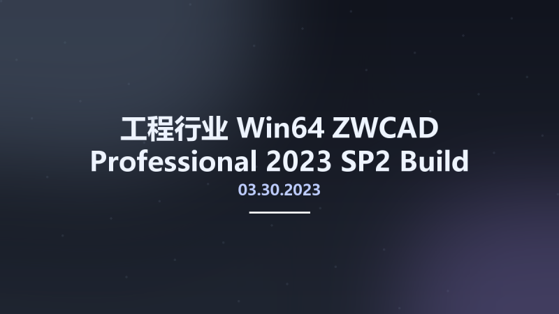 工程行业_Win64_ZWCAD Professional 2023 SP2 Build 03.12.2022 x64资源下载地址_百度网盘迅雷BT-360自学网