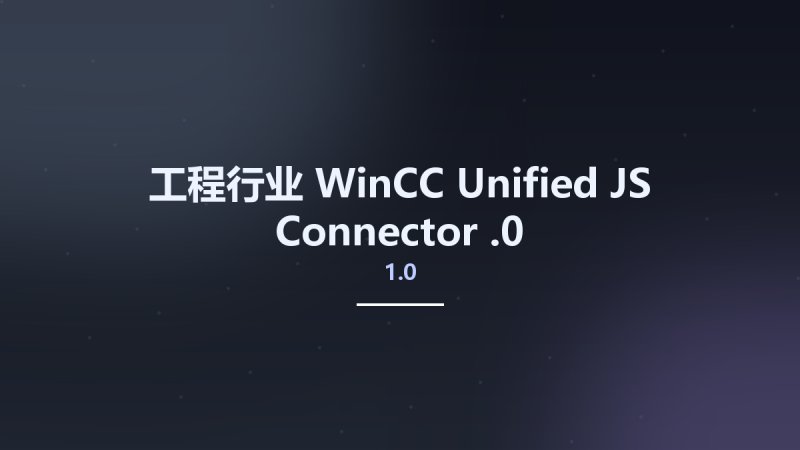 工程行业__WinCC Unified JS Connector 1.0.0资源下载地址_百度网盘迅雷BT-360自学网