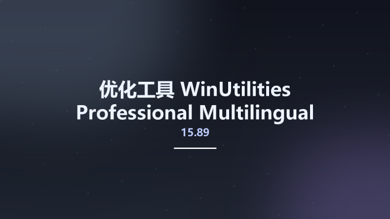 优化工具__WinUtilities Professional 15.89 Multilingual资源下载地址_百度网盘迅雷BT-360自学网