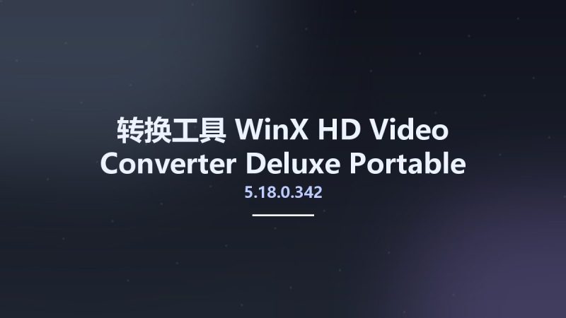转换工具__WinX HD Video Converter Deluxe 5.18.0.342 Portable资源下载地址_百度网盘迅雷BT-360自学网
