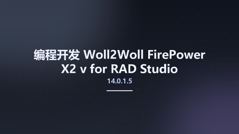 编程开发__Woll2Woll FirePower X2 v14.0.1.5 for RAD Studio Alexandria资源下载地址_百度网盘迅雷BT-360自学网