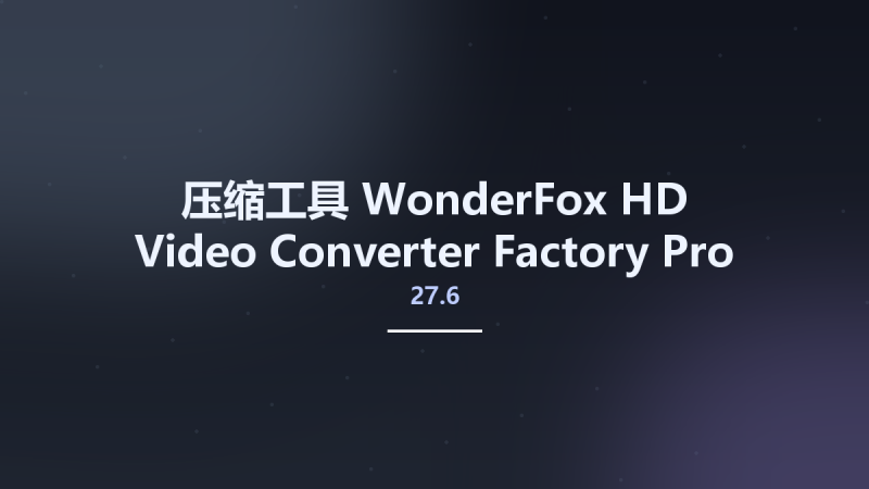 压缩工具__WonderFox HD Video Converter Factory Pro 27.6 Multilingual资源下载地址_百度网盘迅雷BT-360自学网