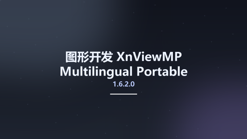 图形开发__XnViewMP 1.6.2.0 Multilingual Portable资源下载地址_百度网盘迅雷BT-360自学网