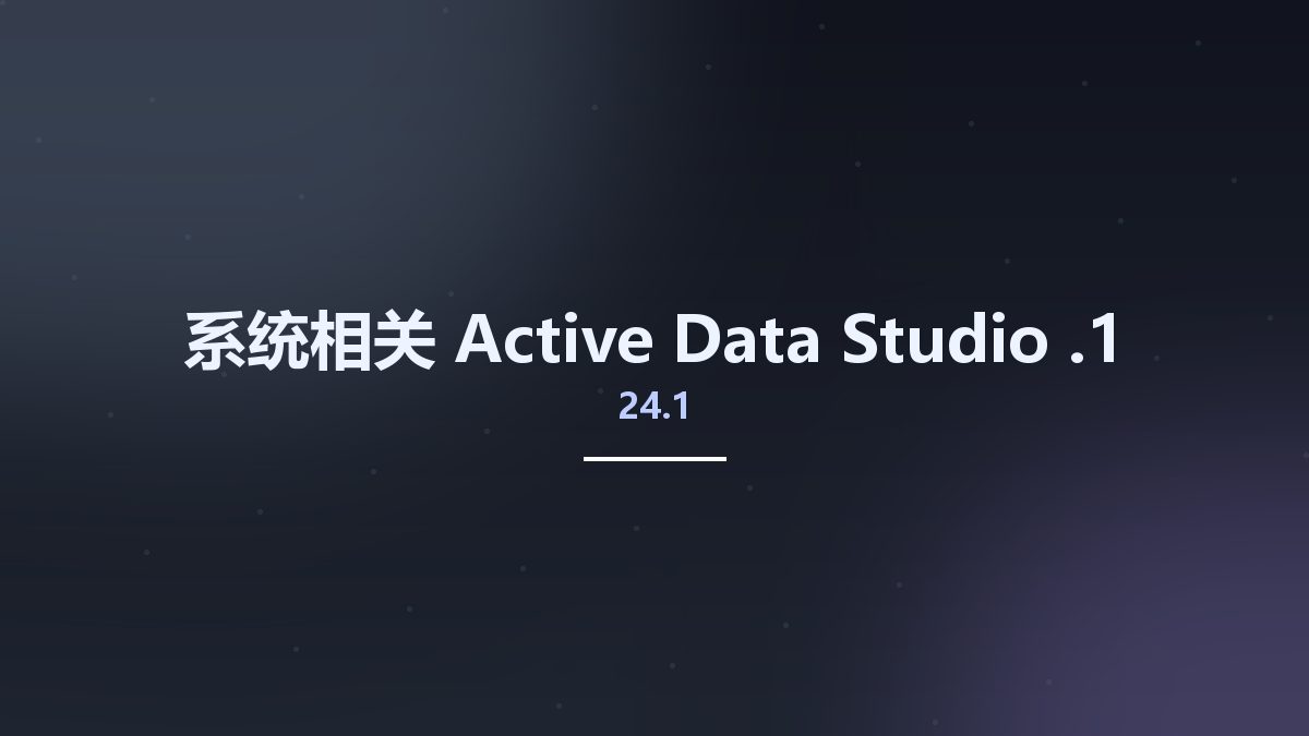 系统相关__Active Data Studio 24.0.2资源下载地址_百度网盘迅雷BT