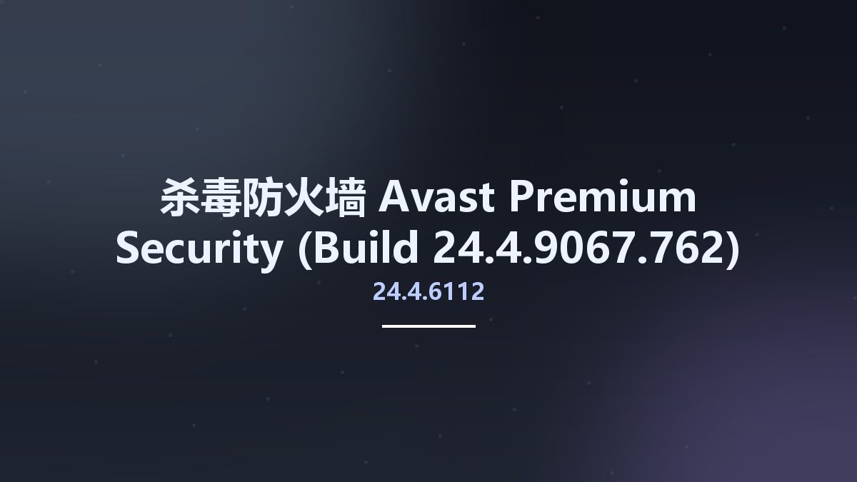杀毒防火墙__Avast Premium Security 23.7.6074 (Build 23.7.8348.762) Multilingual资源下载地址_百度网盘迅雷BT