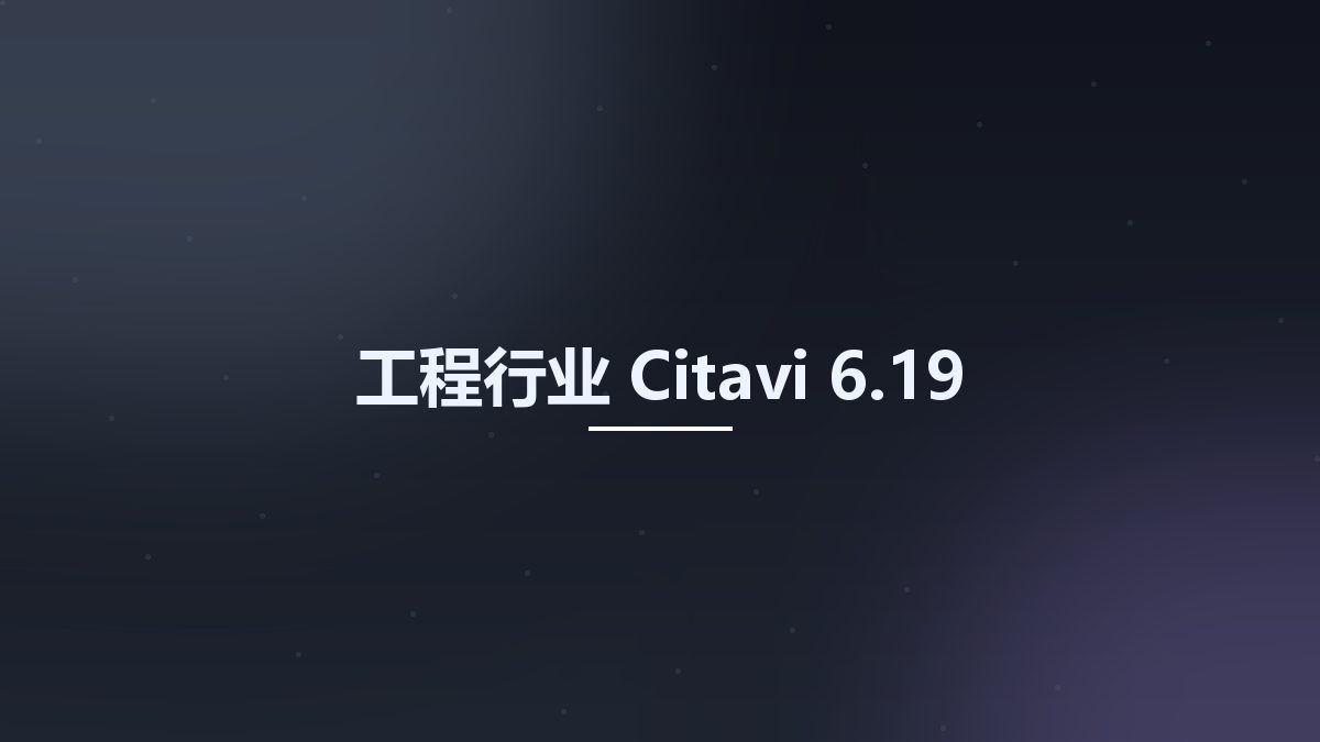 工程行业__Citavi 6.19(1)资源下载地址_百度网盘迅雷BT