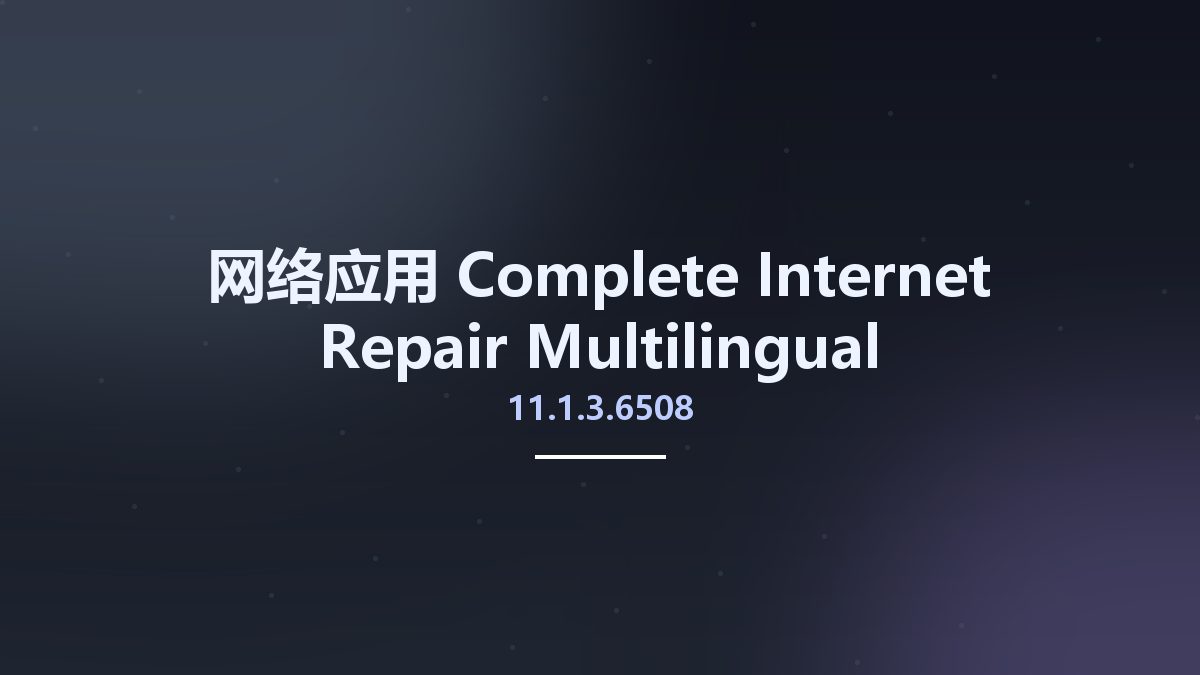 网络应用__Complete Internet Repair 9.1.3.6335 Multilingual资源下载地址_百度网盘迅雷BT