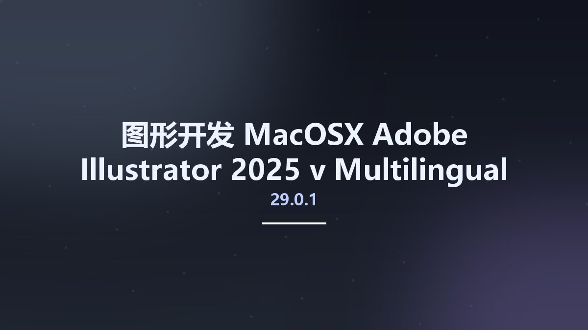 图形开发_MacOSX_Adobe Illustrator 2025 v29.0.1 Multilingual macOS (ARM)资源下载地址_百度网盘迅雷BT