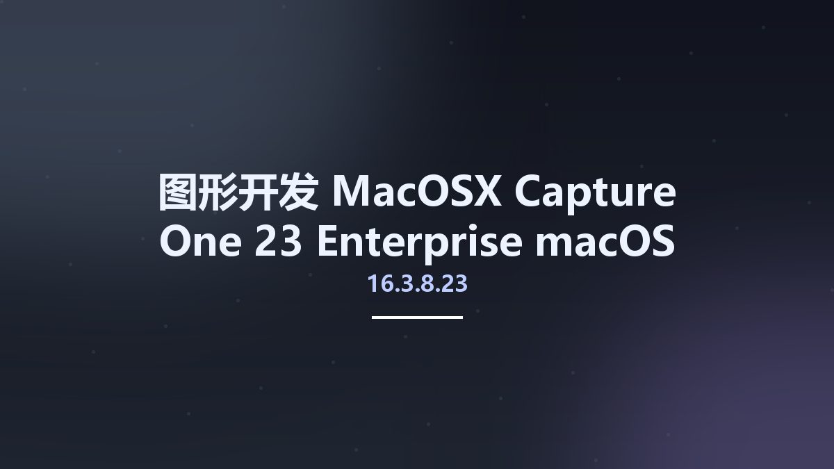 图形开发_MacOSX_Capture One 23 Enterprise 16.2.4.34 macOS资源下载地址_百度网盘迅雷BT