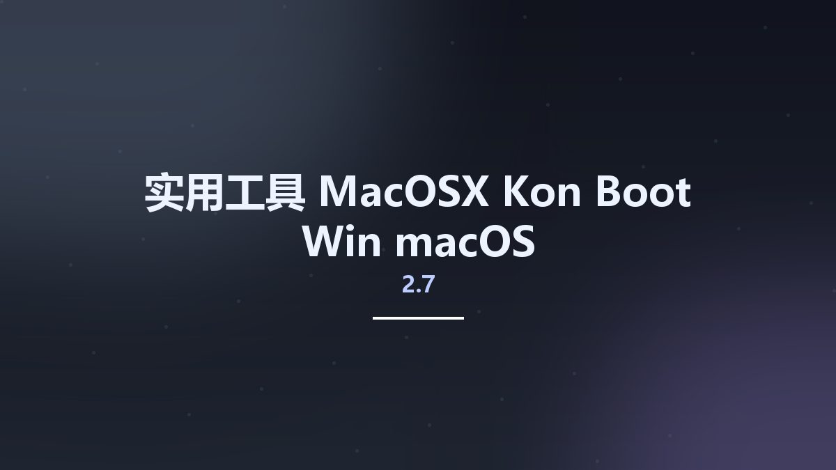 实用工具_MacOSX_Kon-Boot 2.7 Win macOS资源下载地址_百度网盘迅雷BT