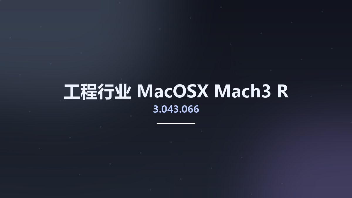 工程行业_MacOSX_Mach3 R3.043.066资源下载地址_百度网盘迅雷BT