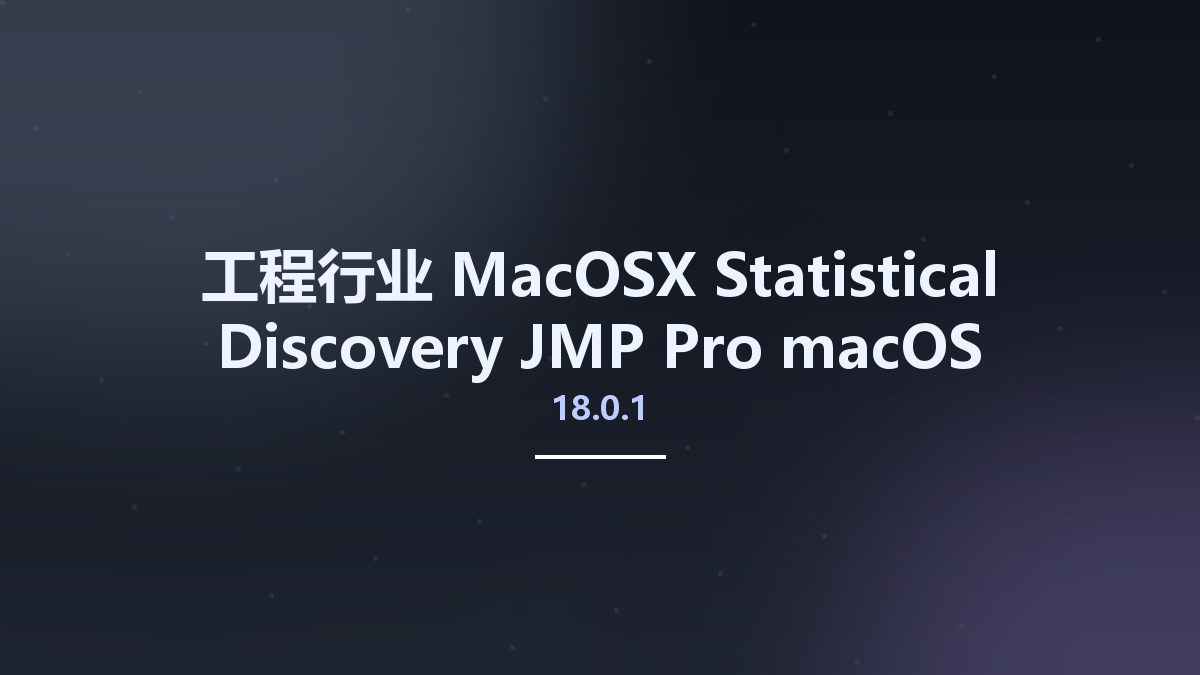 工程行业_MacOSX_Statistical Discovery JMP Pro 18.0.1 macOS资源下载地址_百度网盘迅雷BT
