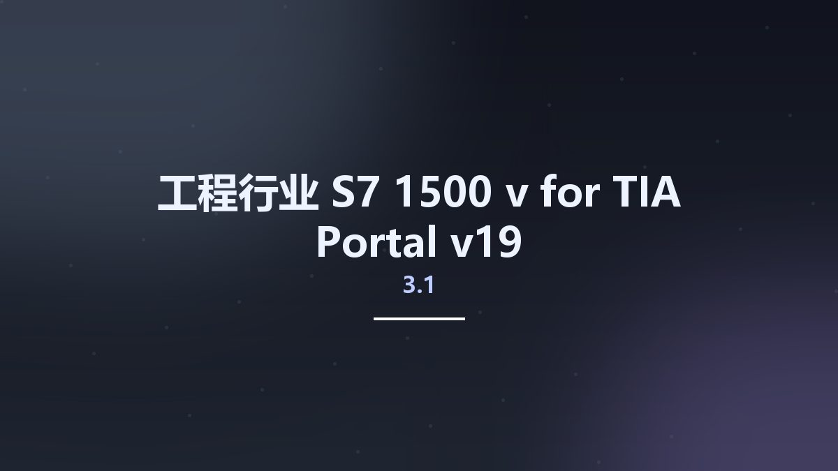 工程行业__S7-1500 v3.1 for TIA Portal v19资源下载地址_百度网盘迅雷BT