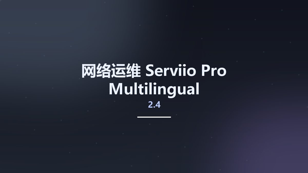网络运维__Serviio Pro 2.4 Multilingual资源下载地址_百度网盘迅雷BT