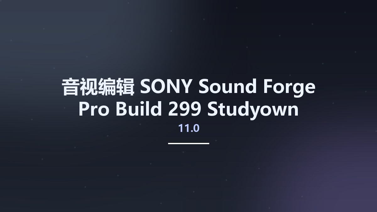 音视编辑__SONY Sound Forge Pro 11.0 Build 299 Studyown资源下载地址_百度网盘迅雷BT