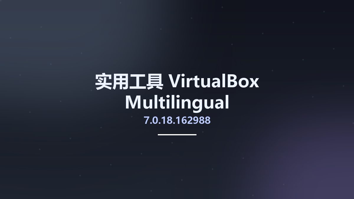 实用工具__VirtualBox 7.0.12.159484 Multilingual资源下载地址_百度网盘迅雷BT