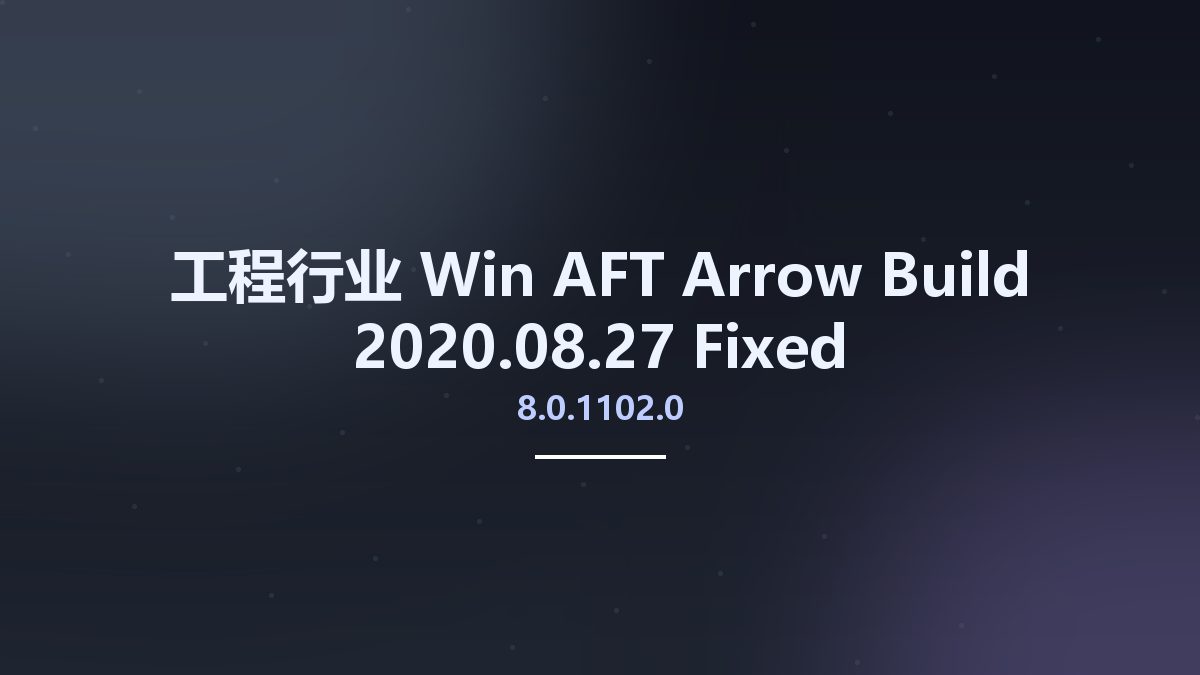 工程行业_Win_AFT Arrow 8.0.1102.0 Build 2020.08.27 Fixed资源下载地址_百度网盘迅雷BT