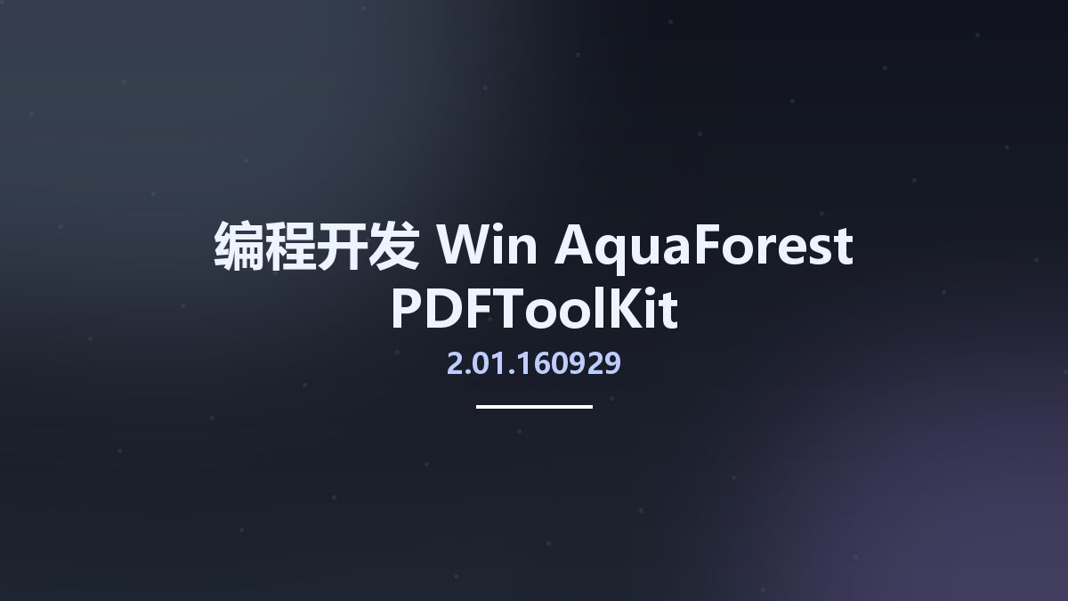 编程开发_Win_AquaForest PDFToolKit 2.01.160929资源下载地址_百度网盘迅雷BT