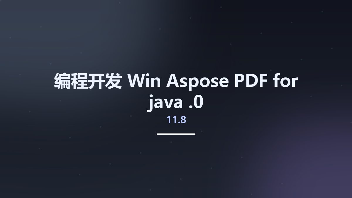 编程开发_Win_Aspose PDF for java 11.8.0资源下载地址_百度网盘迅雷BT