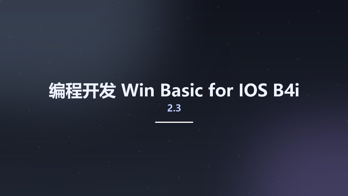 编程开发_Win_Basic for IOS B4i v2.3资源下载地址_百度网盘迅雷BT