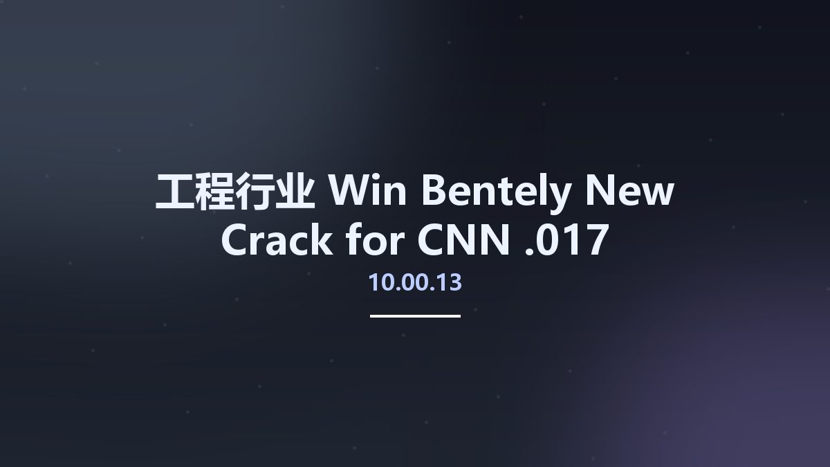工程行业_Win_Bentely New Crack for CNN 10.00.12.006资源下载地址_百度网盘迅雷BT