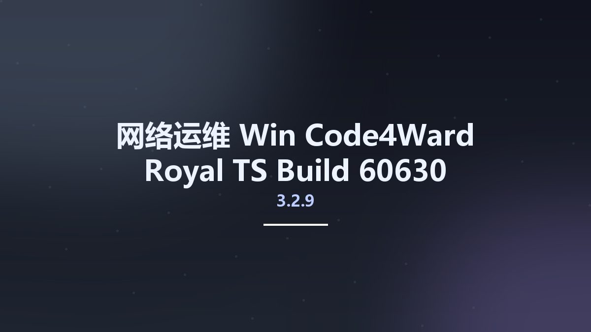 网络运维_Win_Code4Ward Royal TS 3.2.9 Build 60630 Multilingual(1)资源下载地址_百度网盘迅雷BT