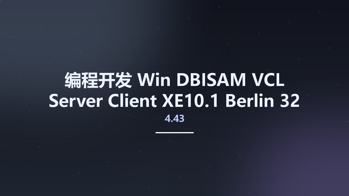 编程开发_Win_DBISAM 4.43 VCL Server-Client XE10.1 Berlin 32 64-bit资源下载地址_百度网盘迅雷BT