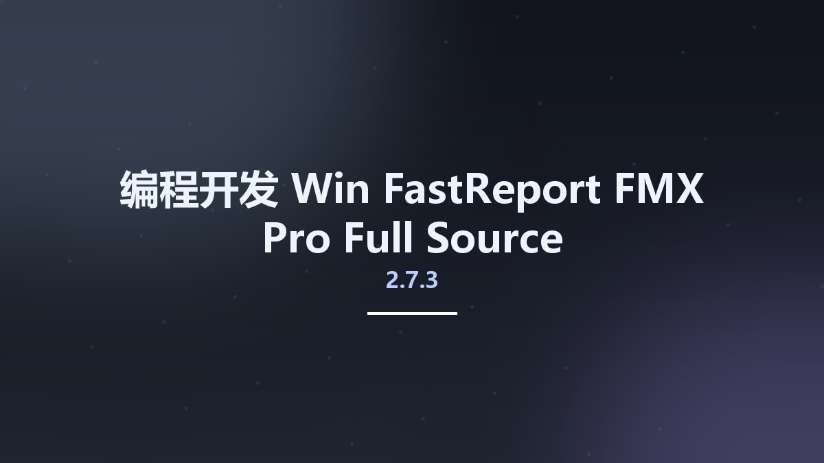 编程开发_Win_FastReport FMX 2.8.12 Pro Full Source资源下载地址_百度网盘迅雷BT