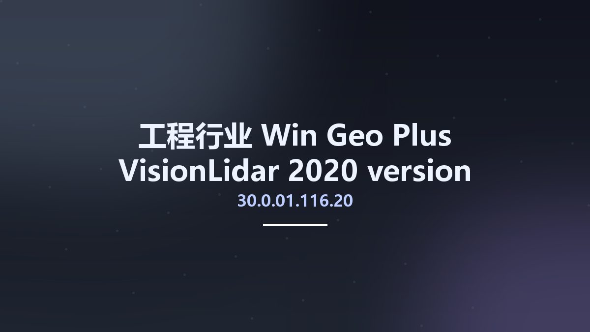 工程行业_Win_Geo-Plus VisionLidar 2020 version 30.0.01.116.20资源下载地址_百度网盘迅雷BT