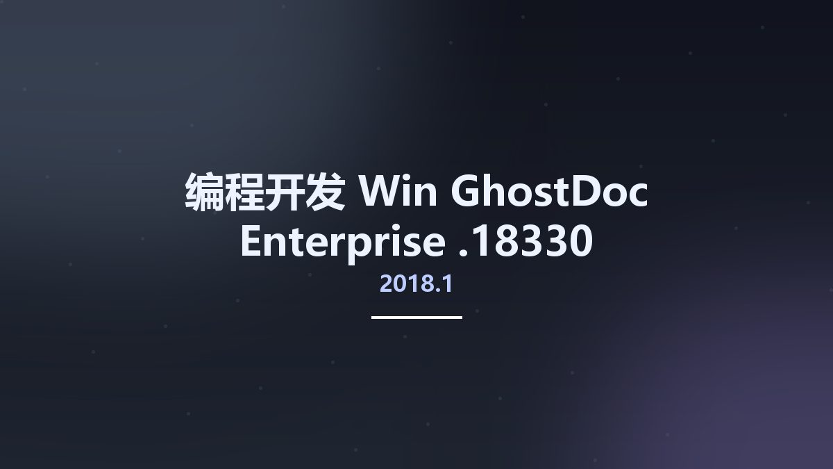 编程开发_Win_GhostDoc Enterprise 2021.2.21305资源下载地址_百度网盘迅雷BT