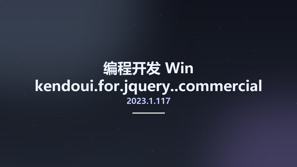 编程开发_Win_kendoui.for.jquery.2022.3.913.commercial资源下载地址_百度网盘迅雷BT