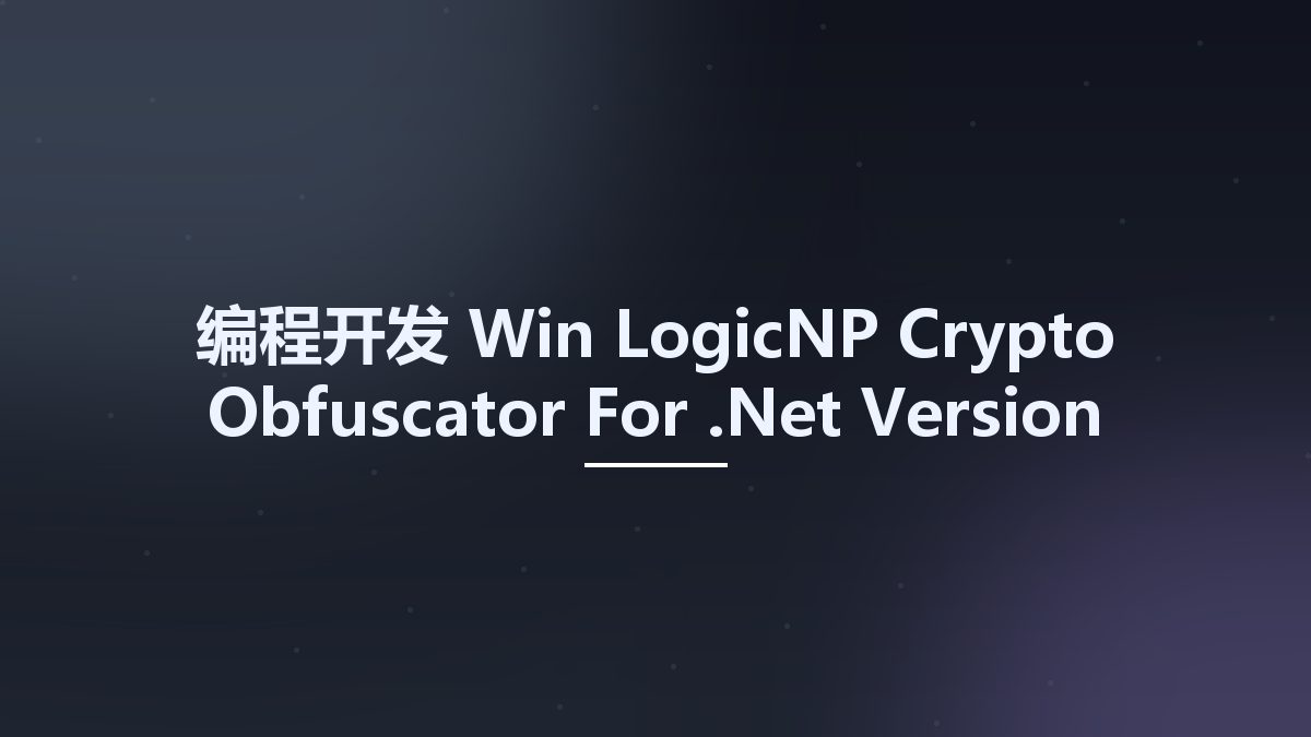 编程开发_Win_LogicNP Crypto Obfuscator For .Net Version 2015 Build 160701资源下载地址_百度网盘迅雷BT
