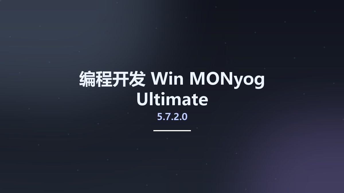 编程开发_Win_MONyog Ultimate 5.7.2.0资源下载地址_百度网盘迅雷BT