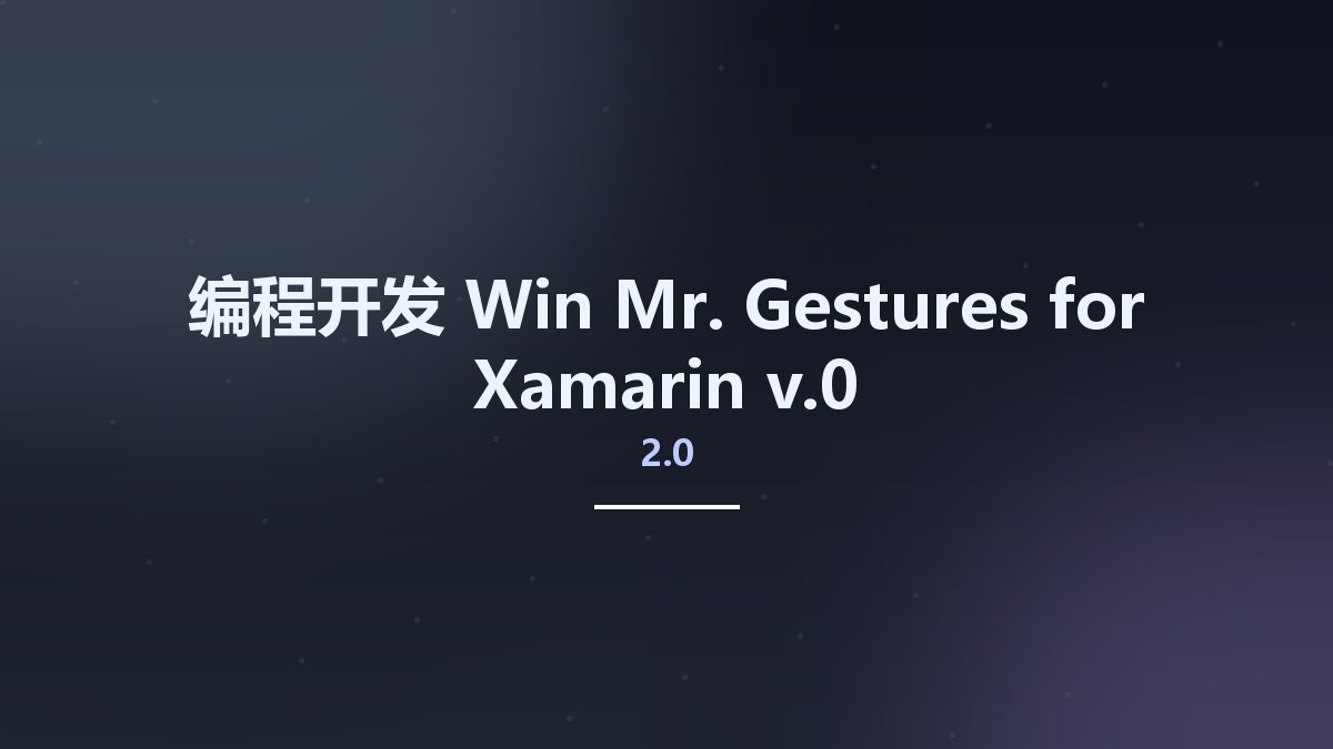 编程开发_Win_Mr. Gestures for Xamarin 2.1.0资源下载地址_百度网盘迅雷BT