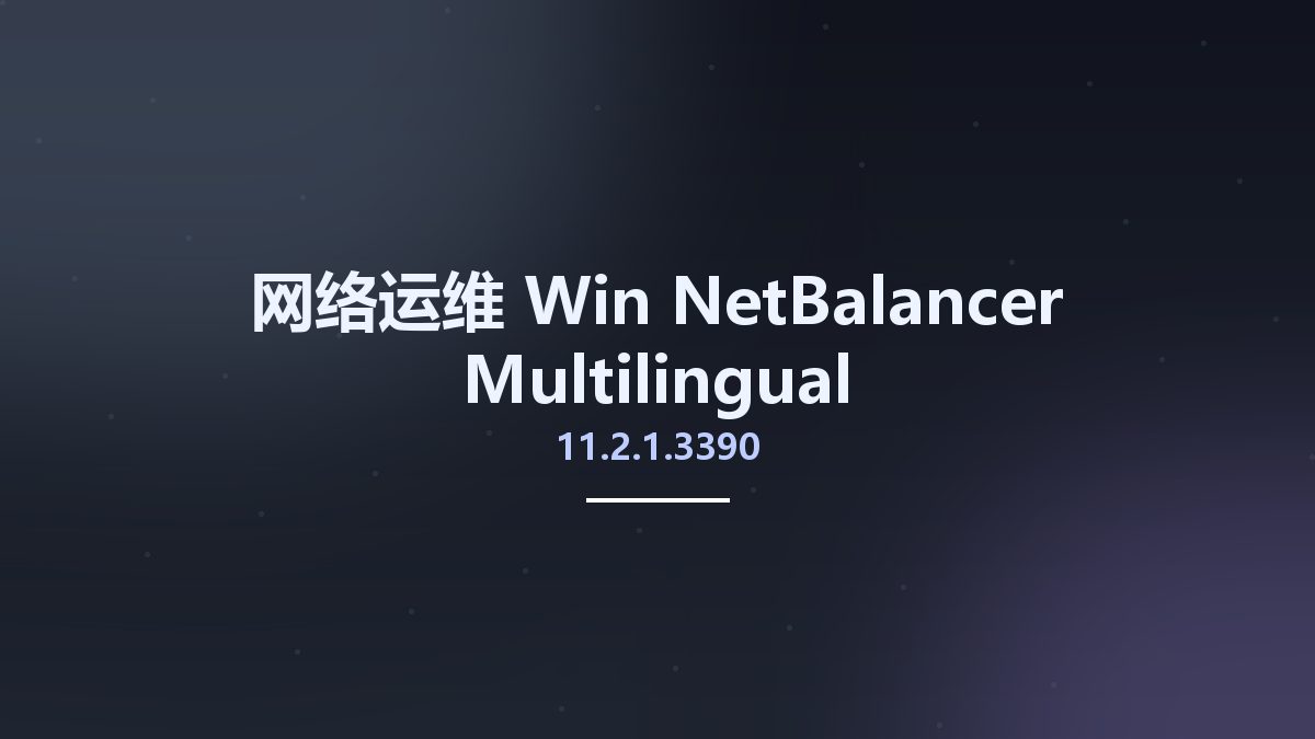 网络运维_Win_NetBalancer 10.5.3.3032 Multilingual资源下载地址_百度网盘迅雷BT