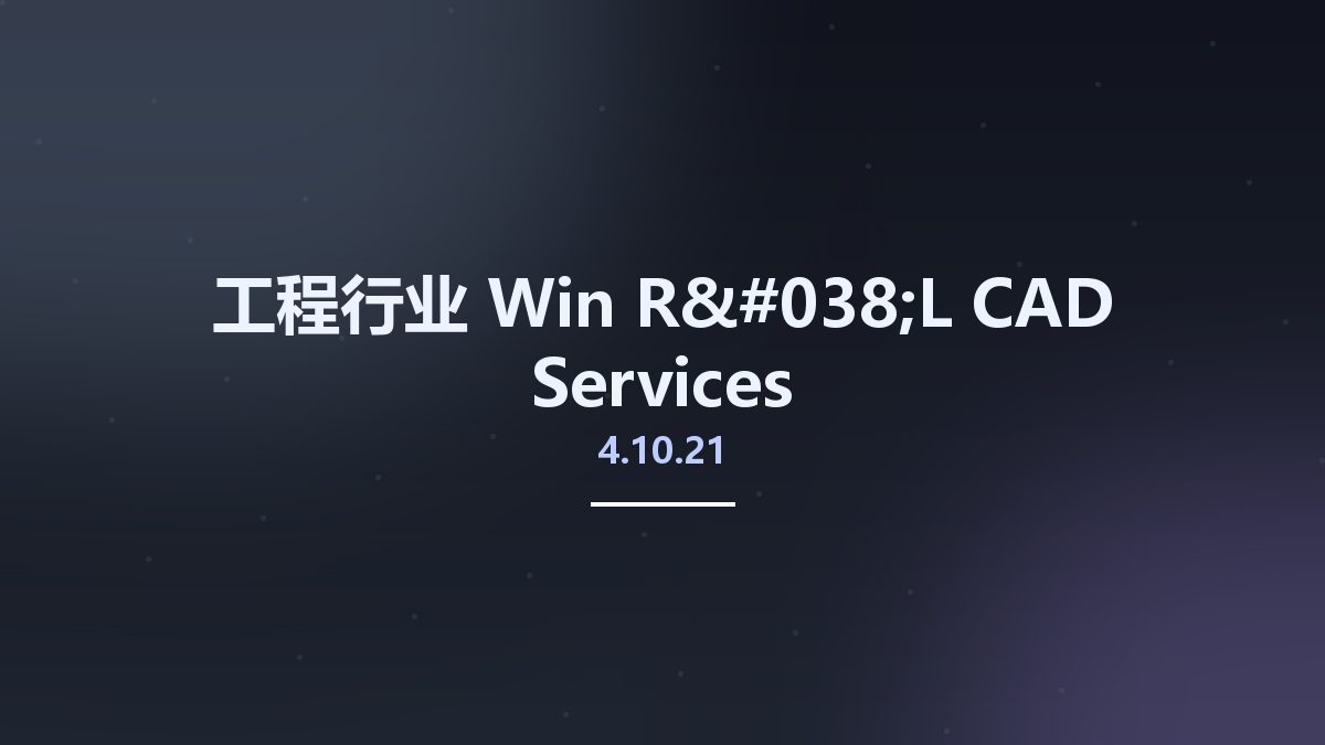工程行业_Win_R&L CAD Services Plate’n’Sheet v4.10.21 eVersion资源下载地址_百度网盘迅雷BT
