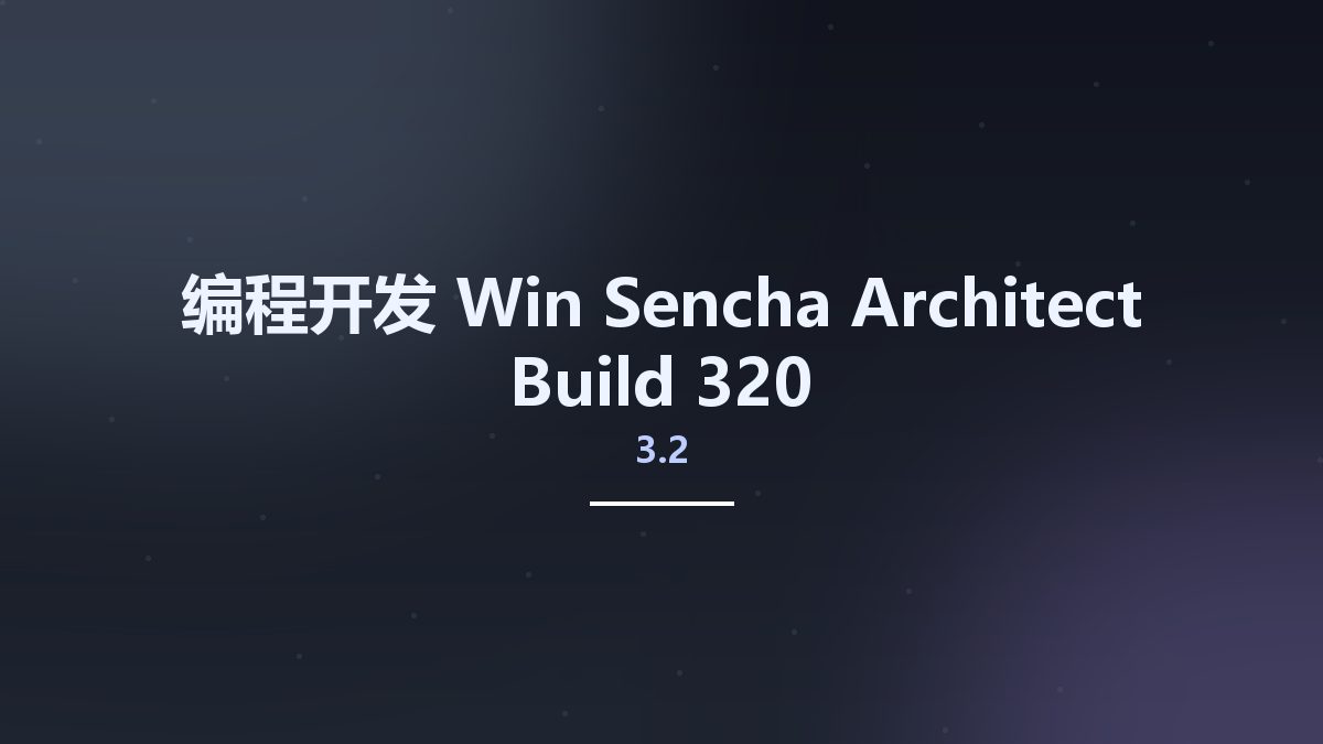 编程开发_Win_Sencha Architect 3.2 Build 320资源下载地址_百度网盘迅雷BT