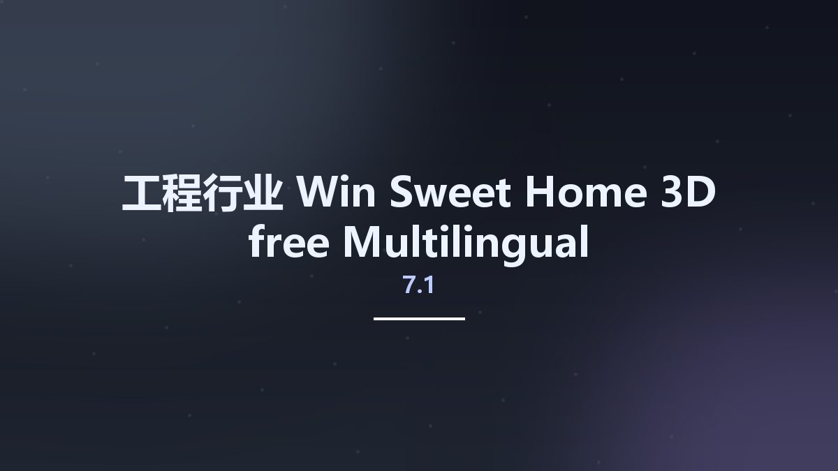 工程行业_Win_Sweet Home 3D free 7.1 Multilingual资源下载地址_百度网盘迅雷BT