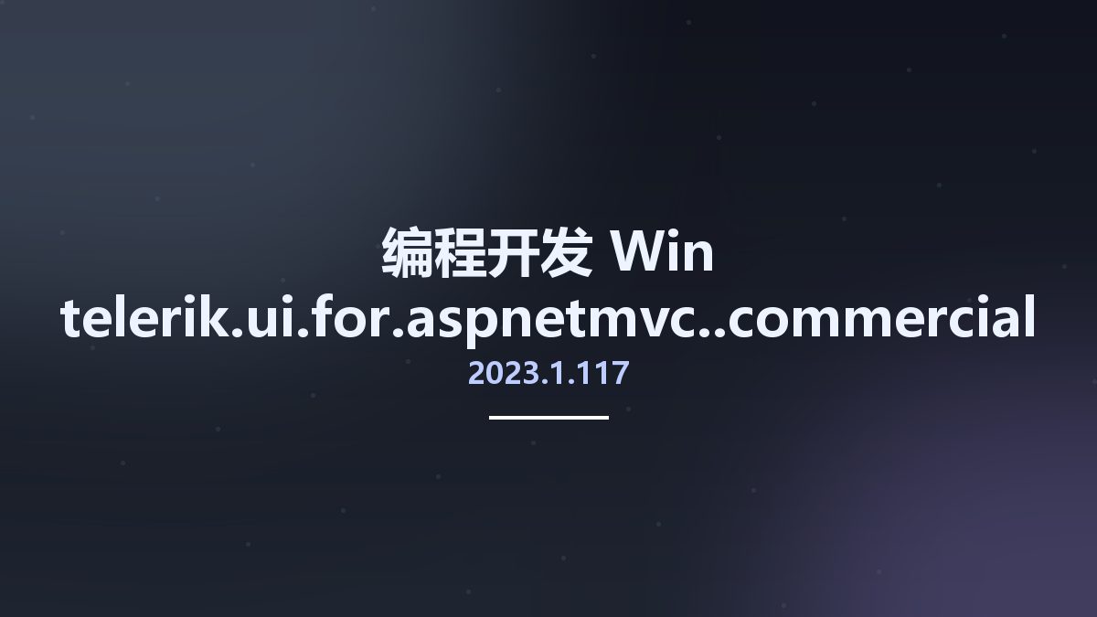 编程开发_Win_telerik.ui.for.aspnetmvc.2022.3.913.commercial资源下载地址_百度网盘迅雷BT