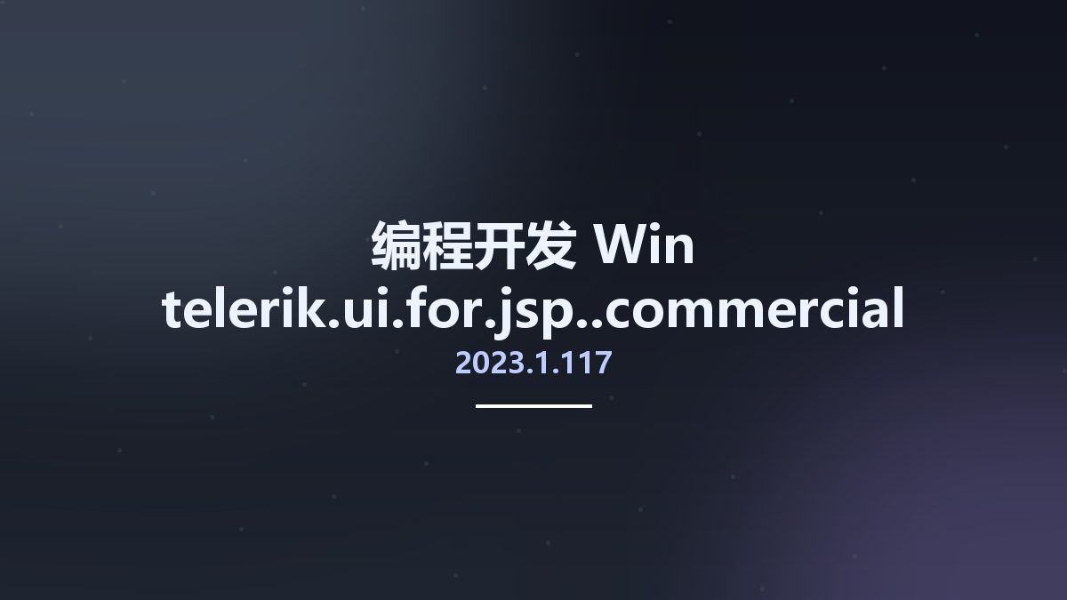 编程开发_Win_telerik.ui.for.jsp.2022.3.913.commercial资源下载地址_百度网盘迅雷BT
