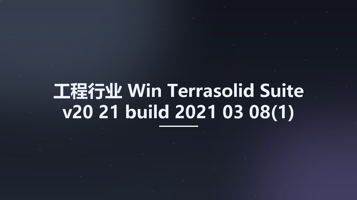 工程行业_Win_Terrasolid Suite v20-21 build 2021-03-08资源下载地址_百度网盘迅雷BT