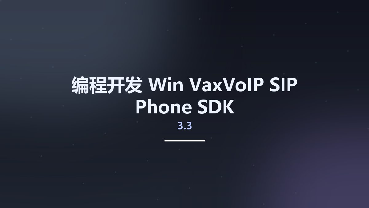编程开发_Win_VaxVoIP SIP Phone SDK 3.3资源下载地址_百度网盘迅雷BT