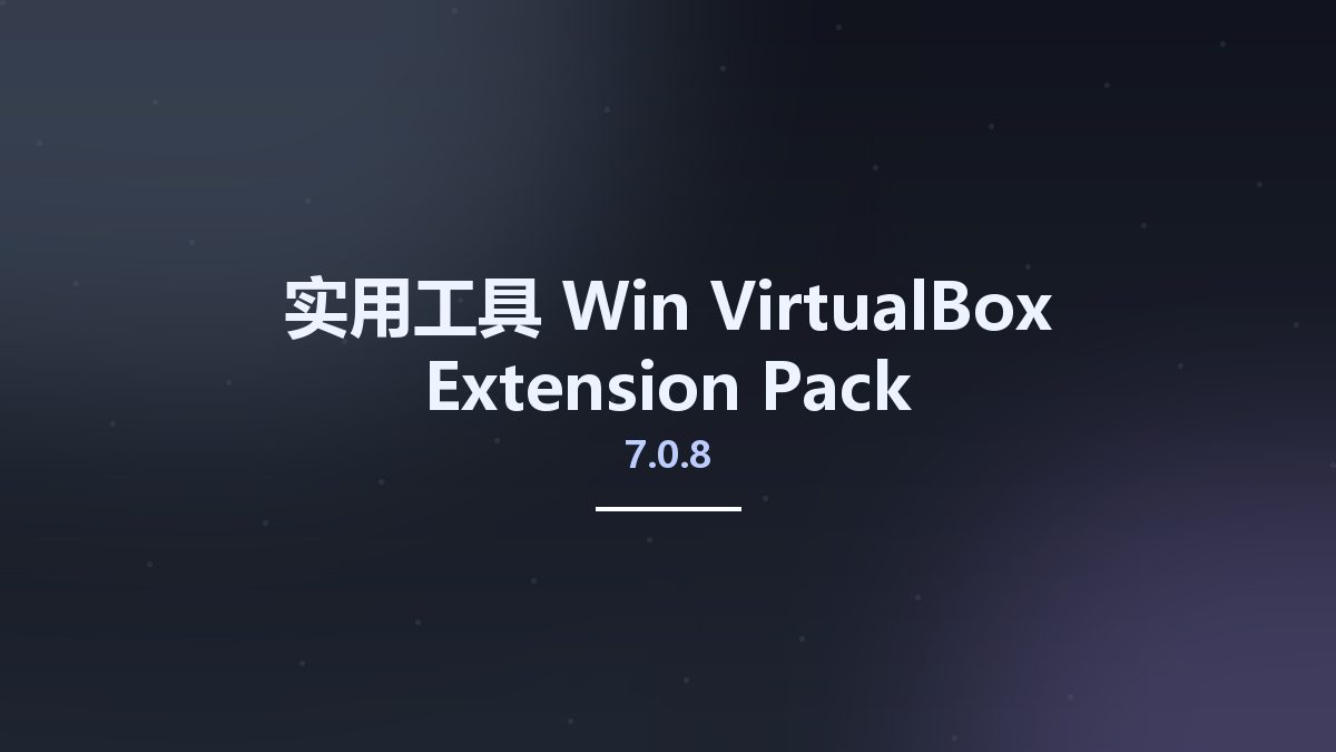 实用工具_Win_VirtualBox 7.0.6 Extension Pack资源下载地址_百度网盘迅雷BT