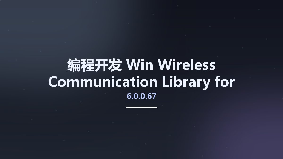 编程开发_Win_Wireless Communication Library for .NET 6.0.0.67资源下载地址_百度网盘迅雷BT