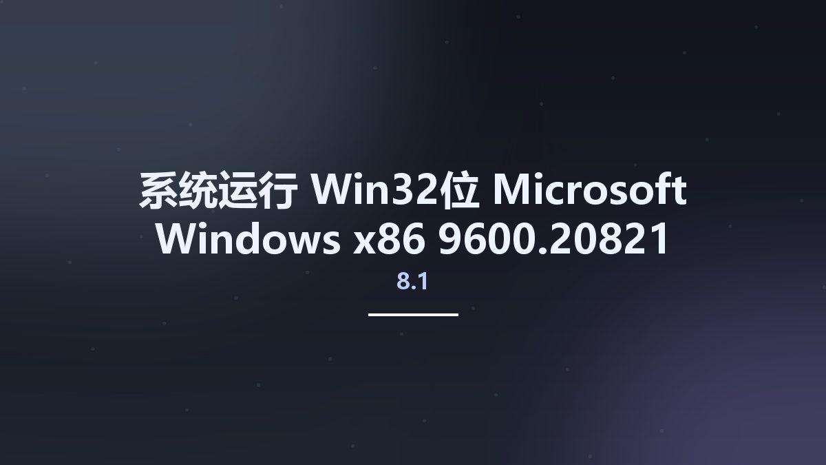 系统运行_Win64_Microsoft Windows 8.1 x64 9600.20821 -18in2- February 2023 Preactivated资源下载地址_百度网盘迅雷BT