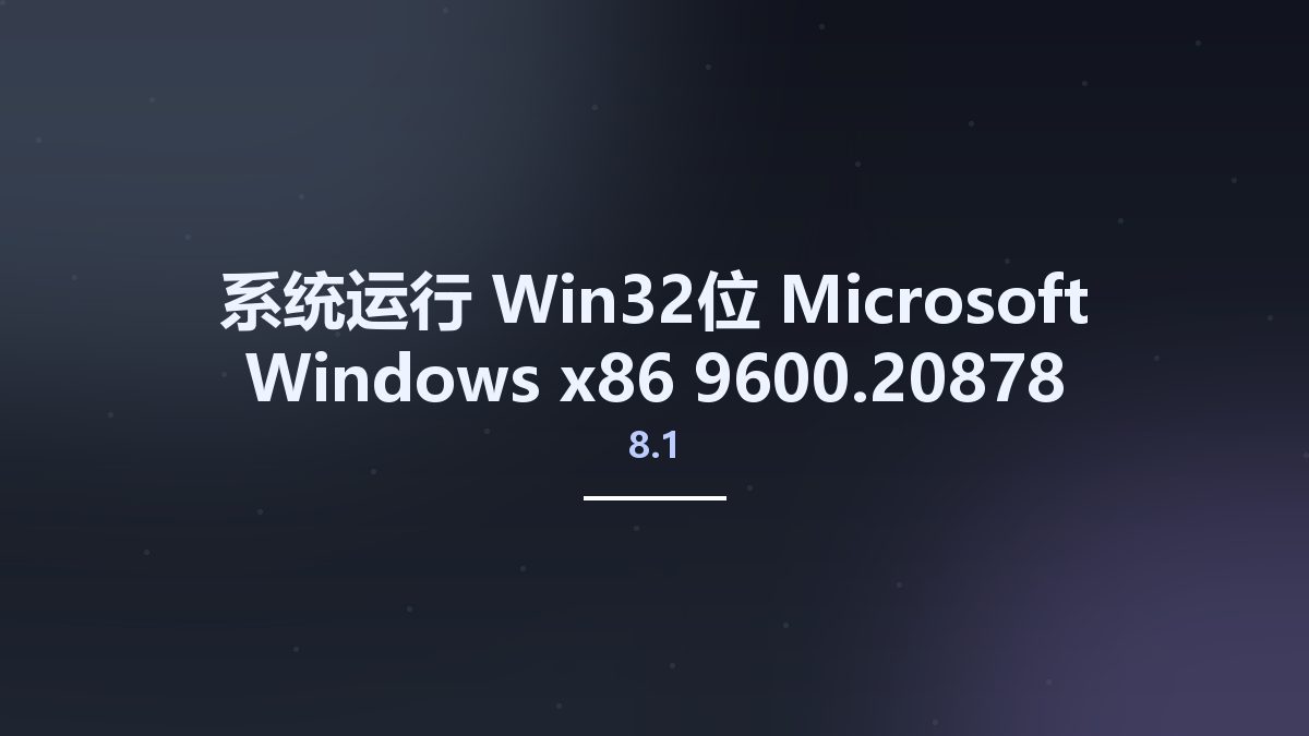 系统运行_Win64_Microsoft Windows 8.1 x64 9600.20878 -18in2- March 2023 Preactivated资源下载地址_百度网盘迅雷BT