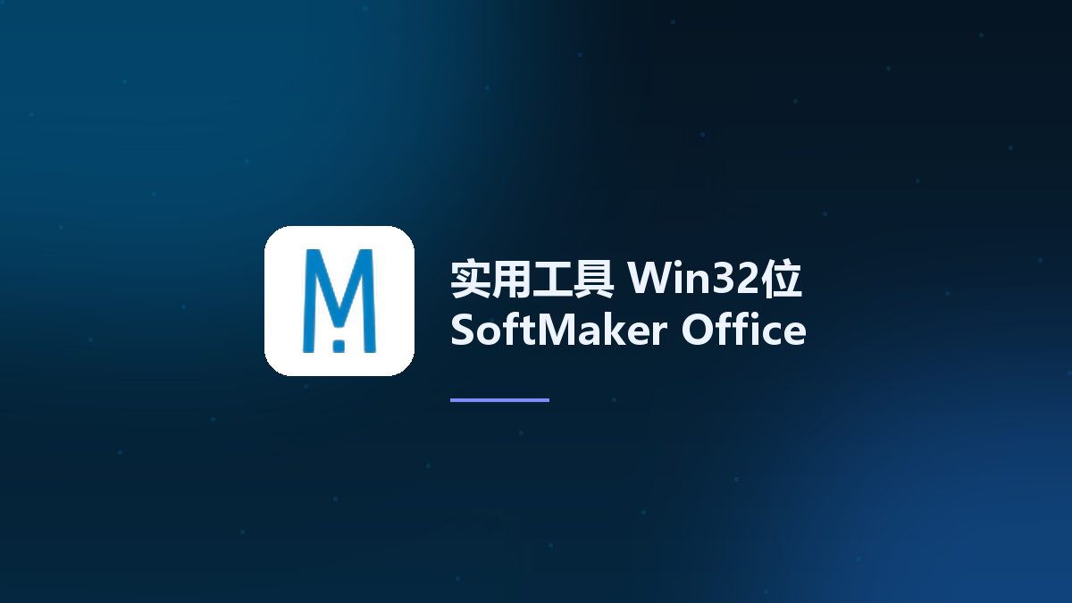 实用工具_Win32位_SoftMaker Office Professional 2024 Rev S1206.1118 Multilingual x86资源下载地址_百度网盘迅雷BT