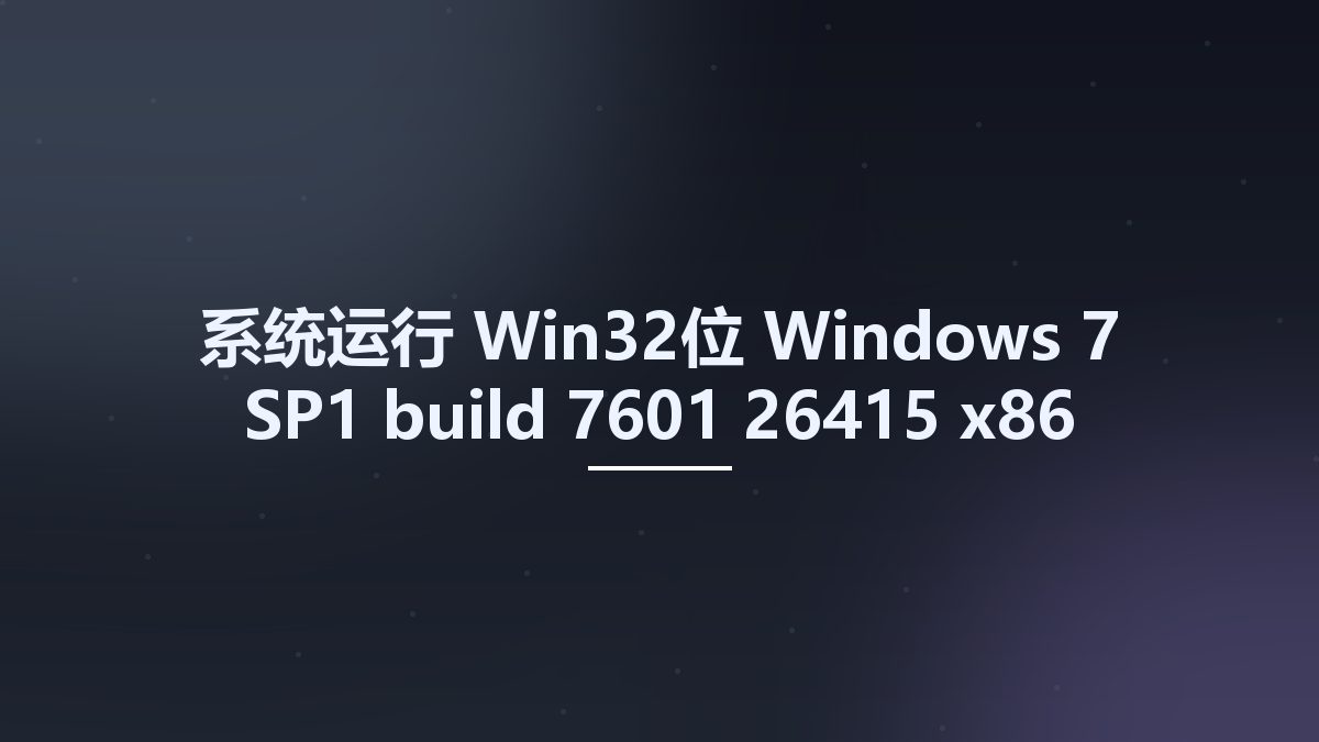 系统运行_Win32位_Windows 7 SP1 build 7601 26415 x86 -22in2- English March 2023资源下载地址_百度网盘迅雷BT